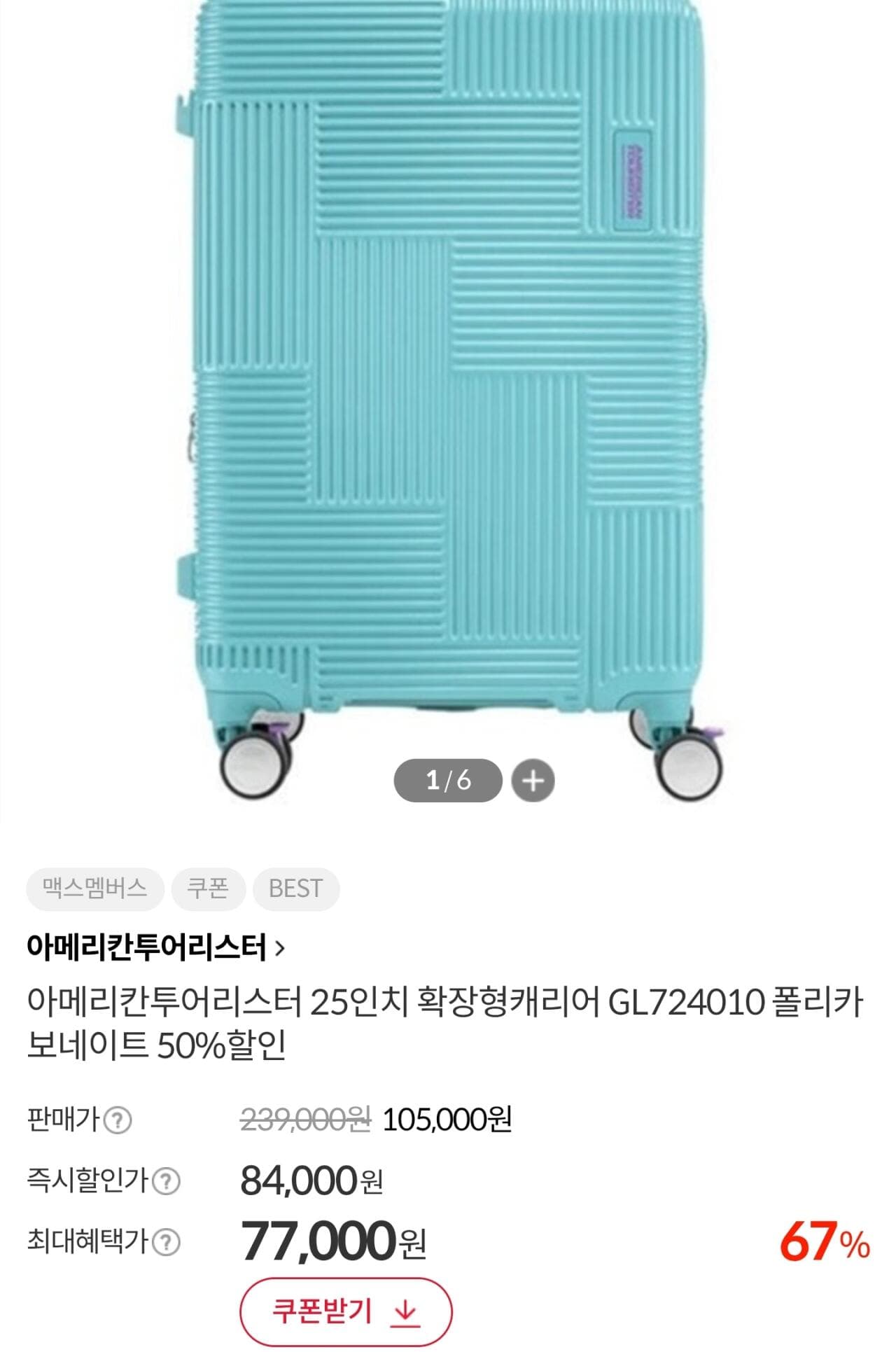 아메리칸투어리스터 캐리어 25인치