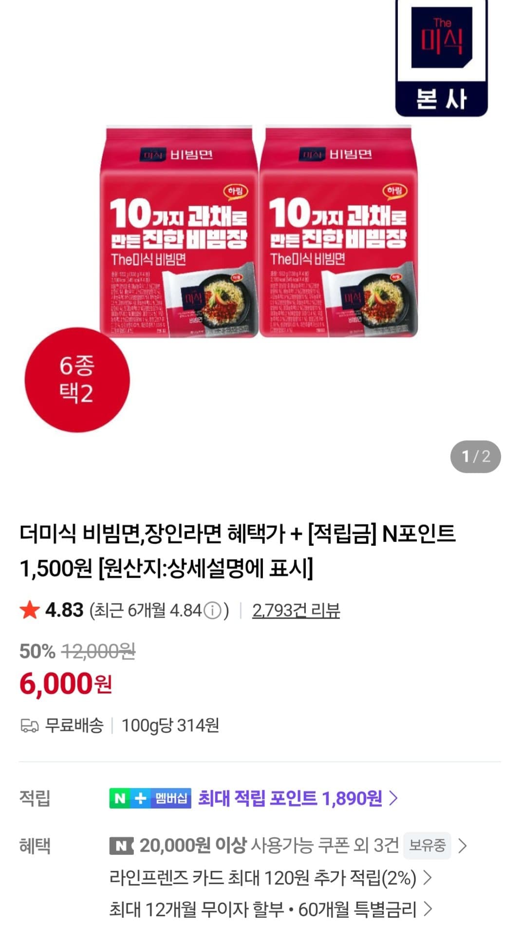 더미식 비빔면 8개