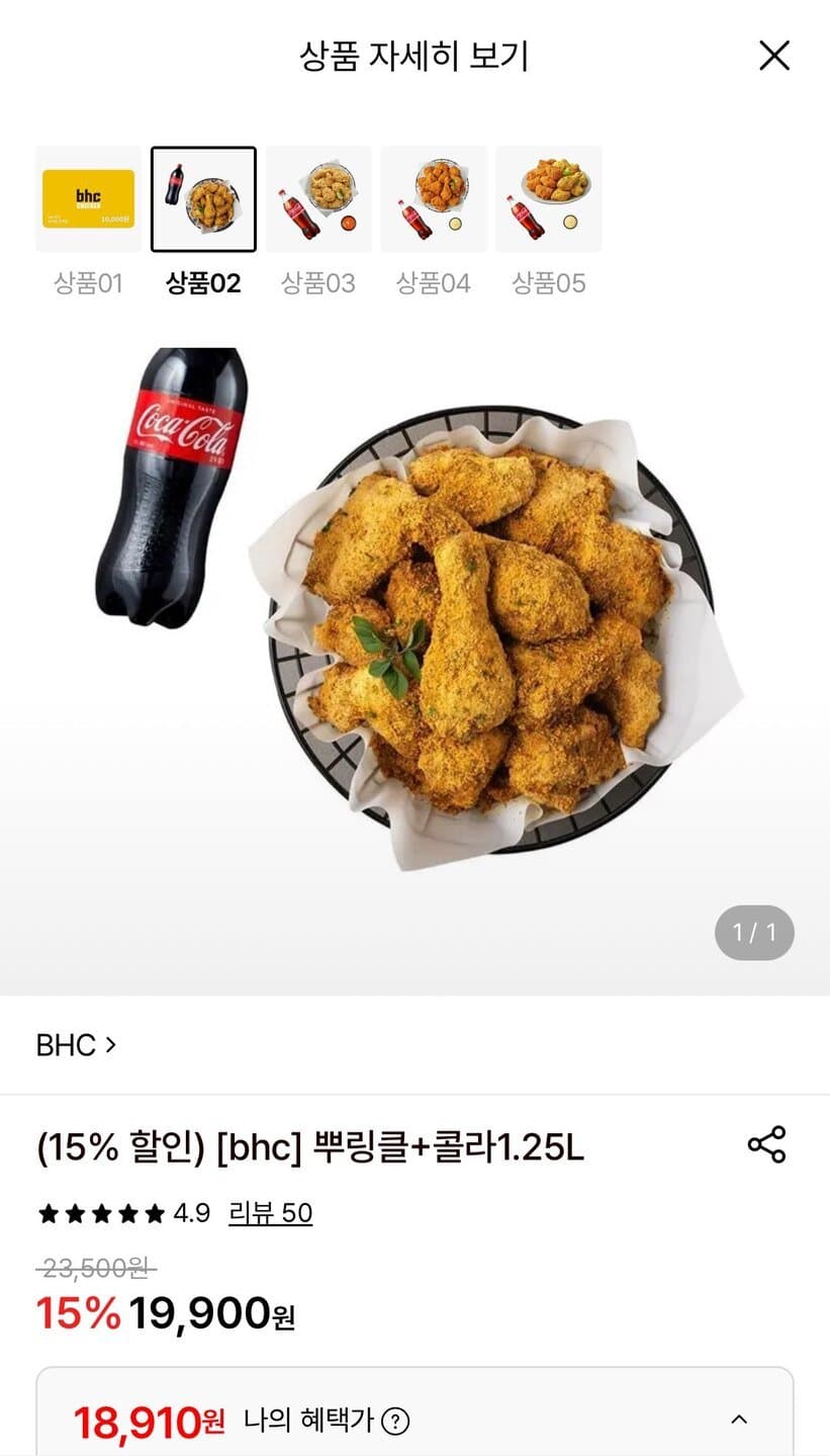 BHC 뿌링클 + 콜라