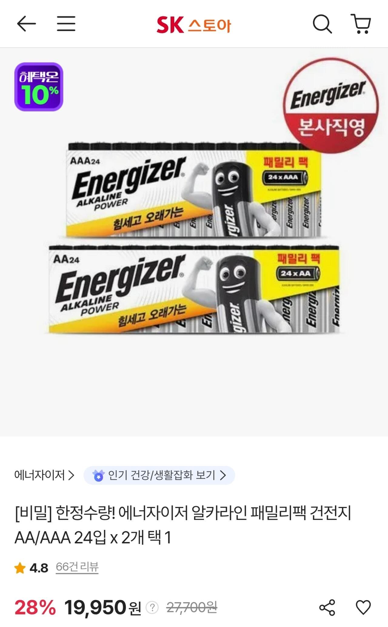 Energizer 알카라인 24입 2세트