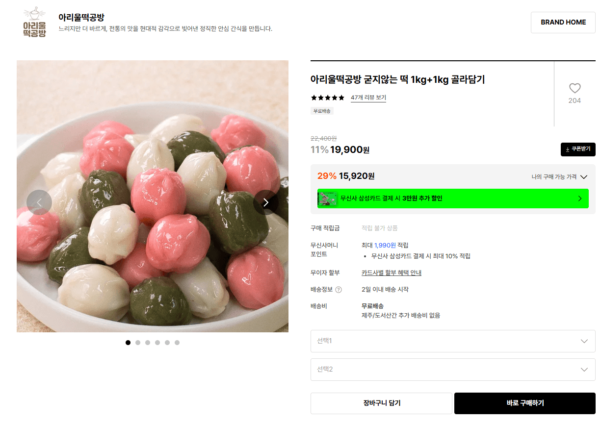 아리울떡공방 굳지않는 떡 2kg