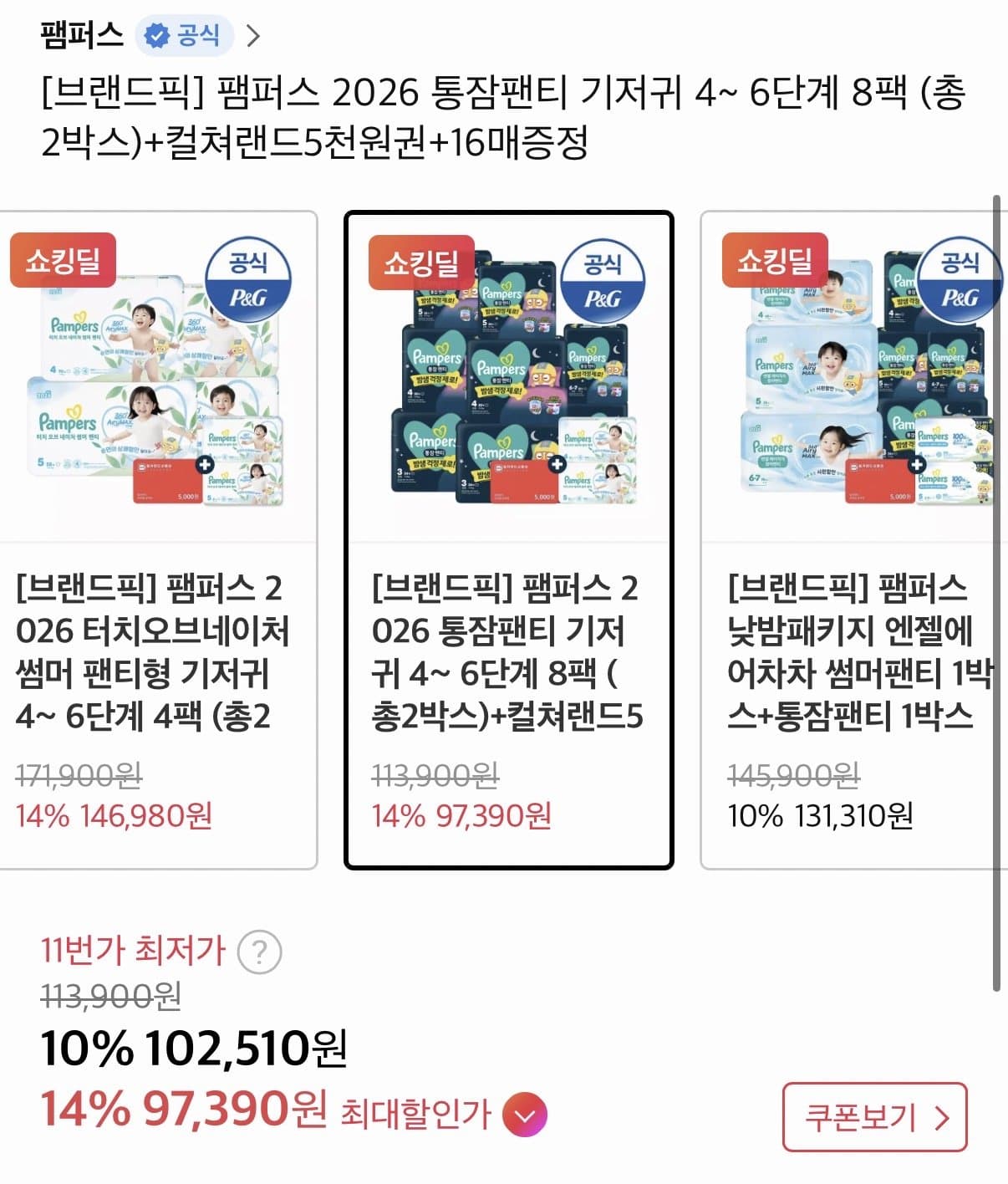 팸퍼스 기저귀 모음