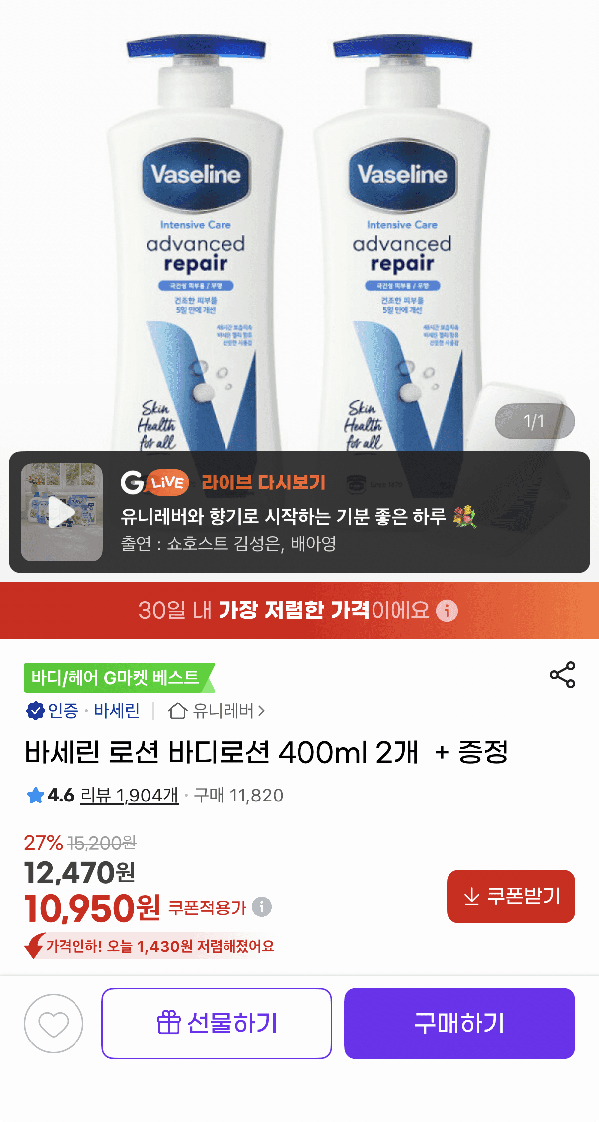 바세린 바디로션 400ml