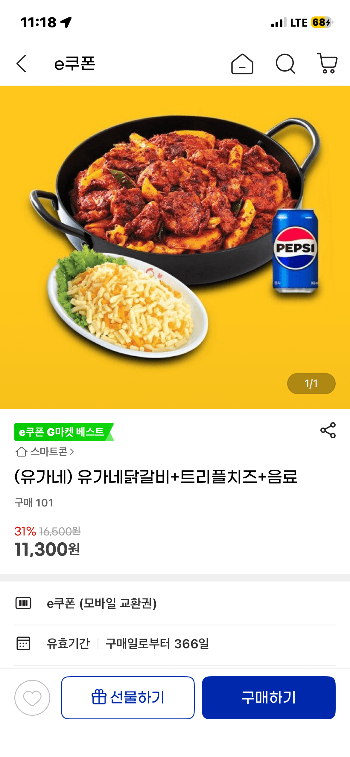유가네닭갈비 세트