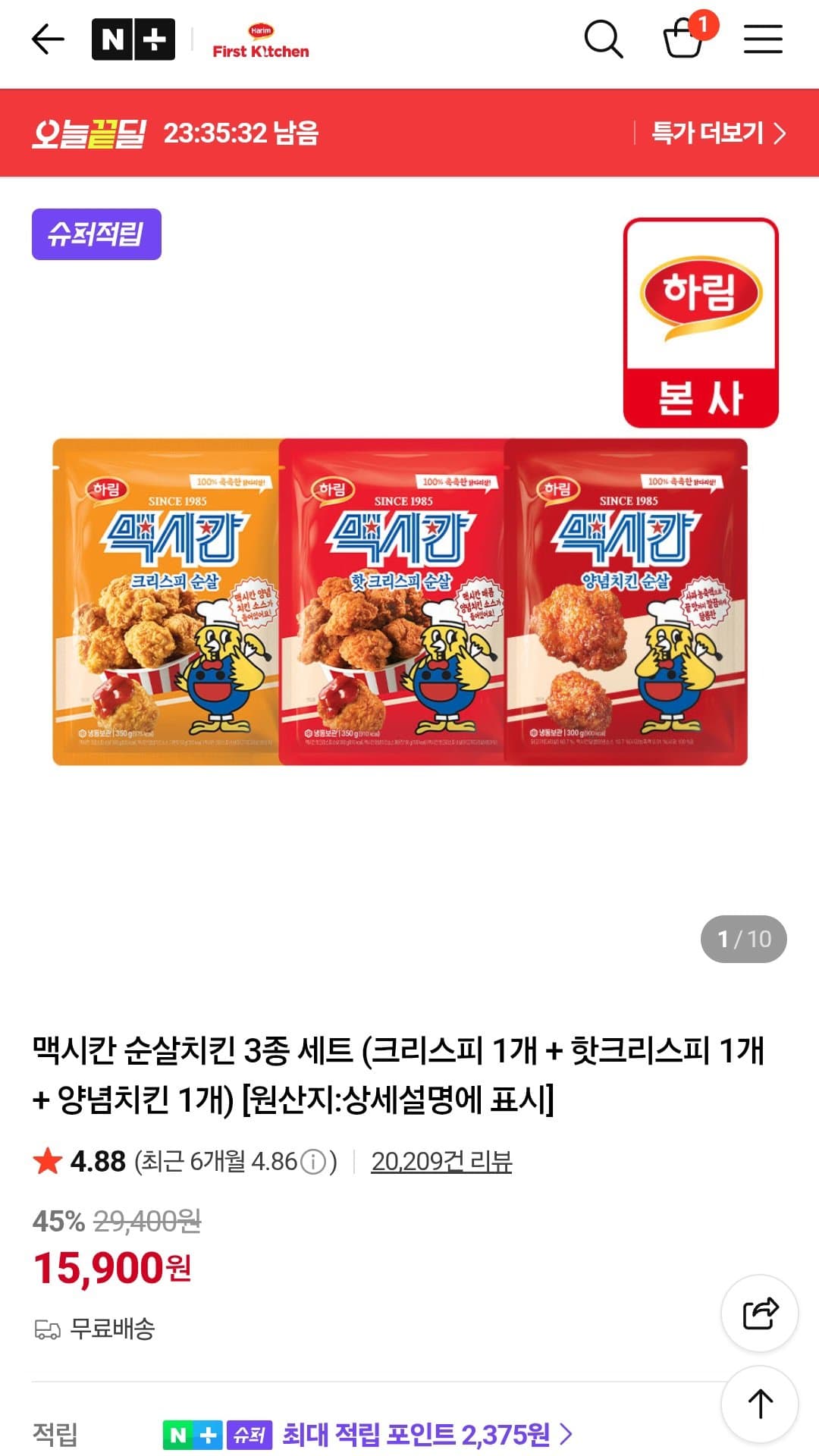하림 맥시칸 순살치킨 3종