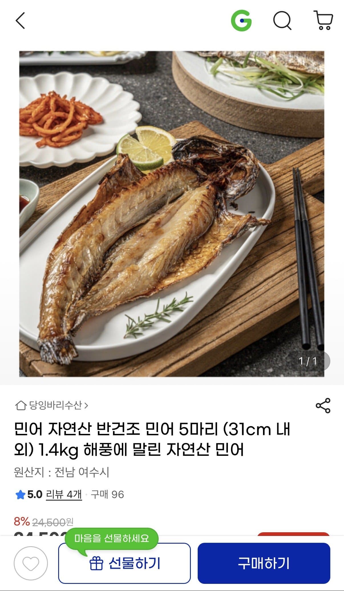 자연산 반건조 민어 5마리