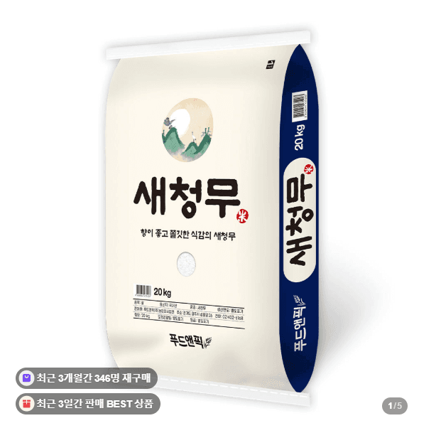 새청무 쌀 20kg 특등급