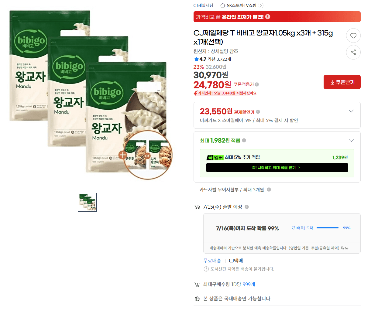 비비고 왕교자 1.05kg×3