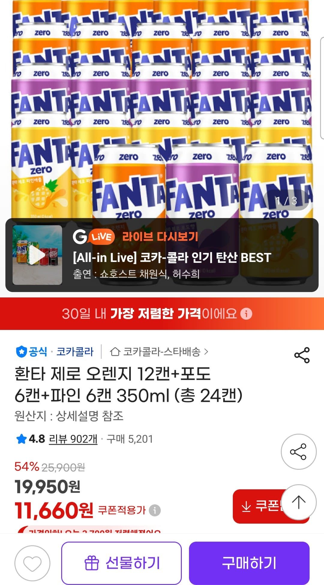 환타 제로 350ml 24캔