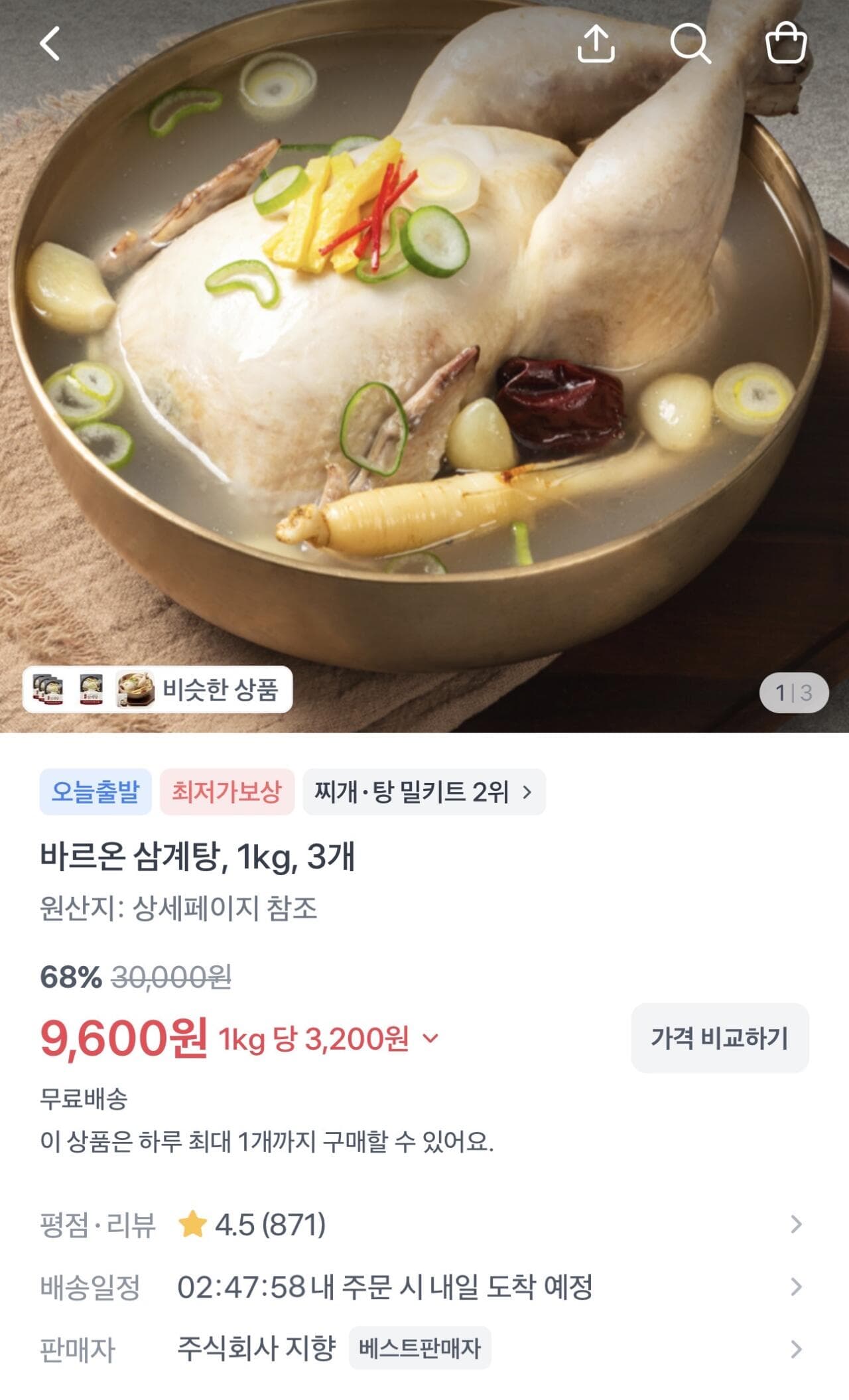 바르온 삼계탕 1kg
