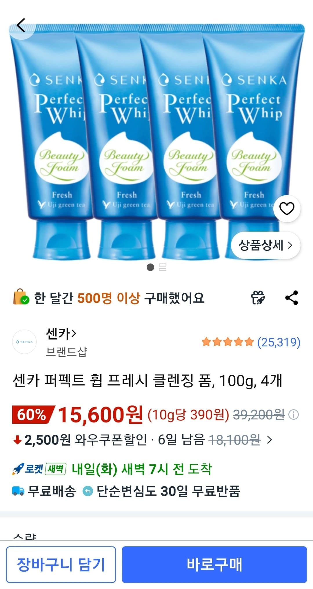 센카 퍼펙트 휩 프레시 4개