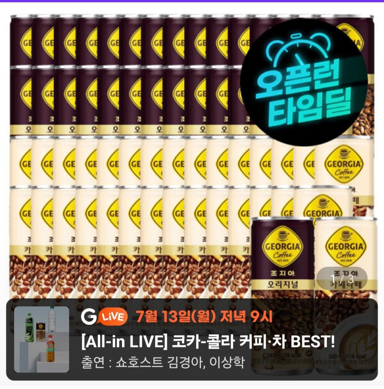 조지아 오리지널+카페라테 60캔