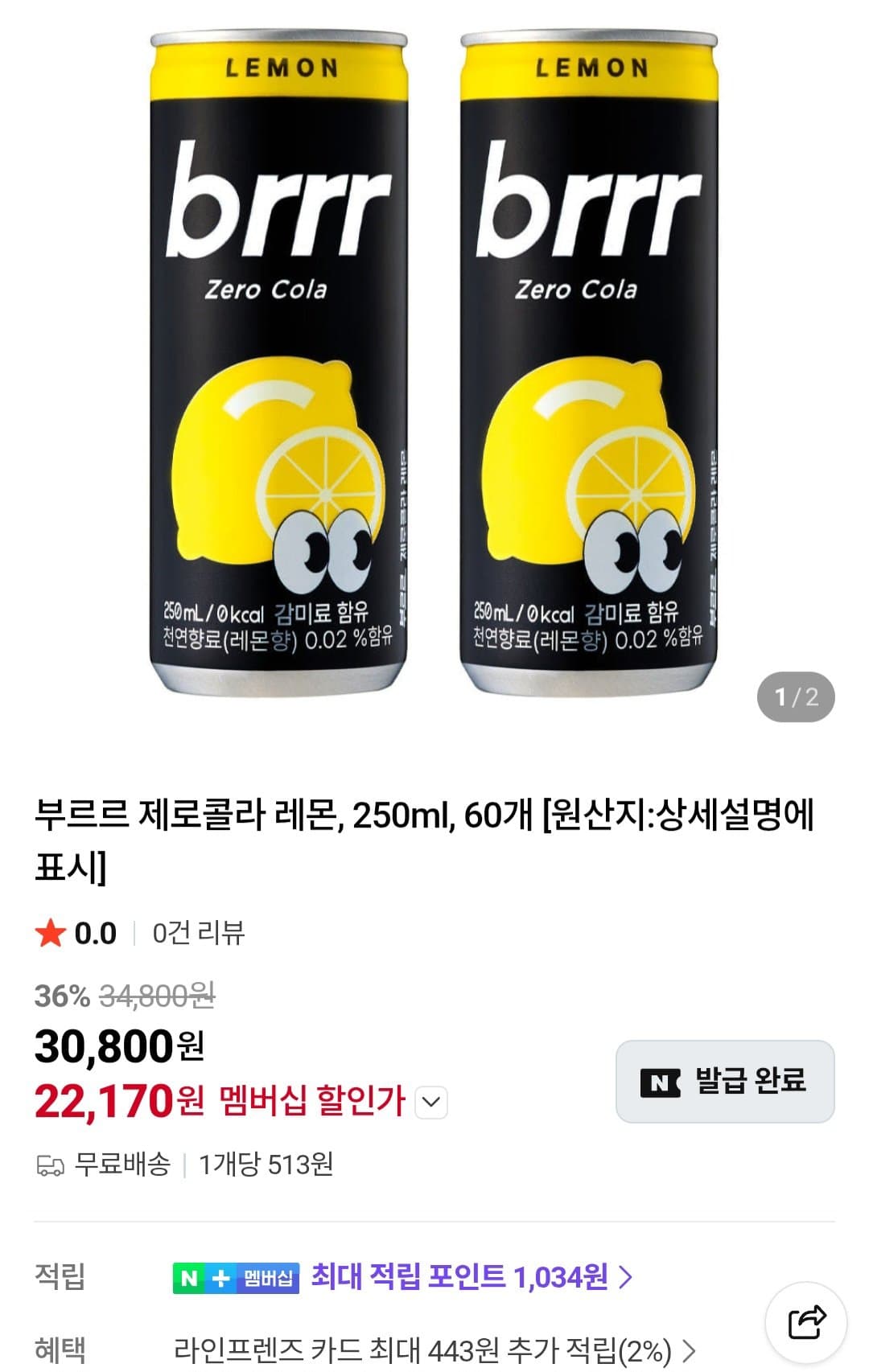 부르르 제로콜라 레몬 60캔