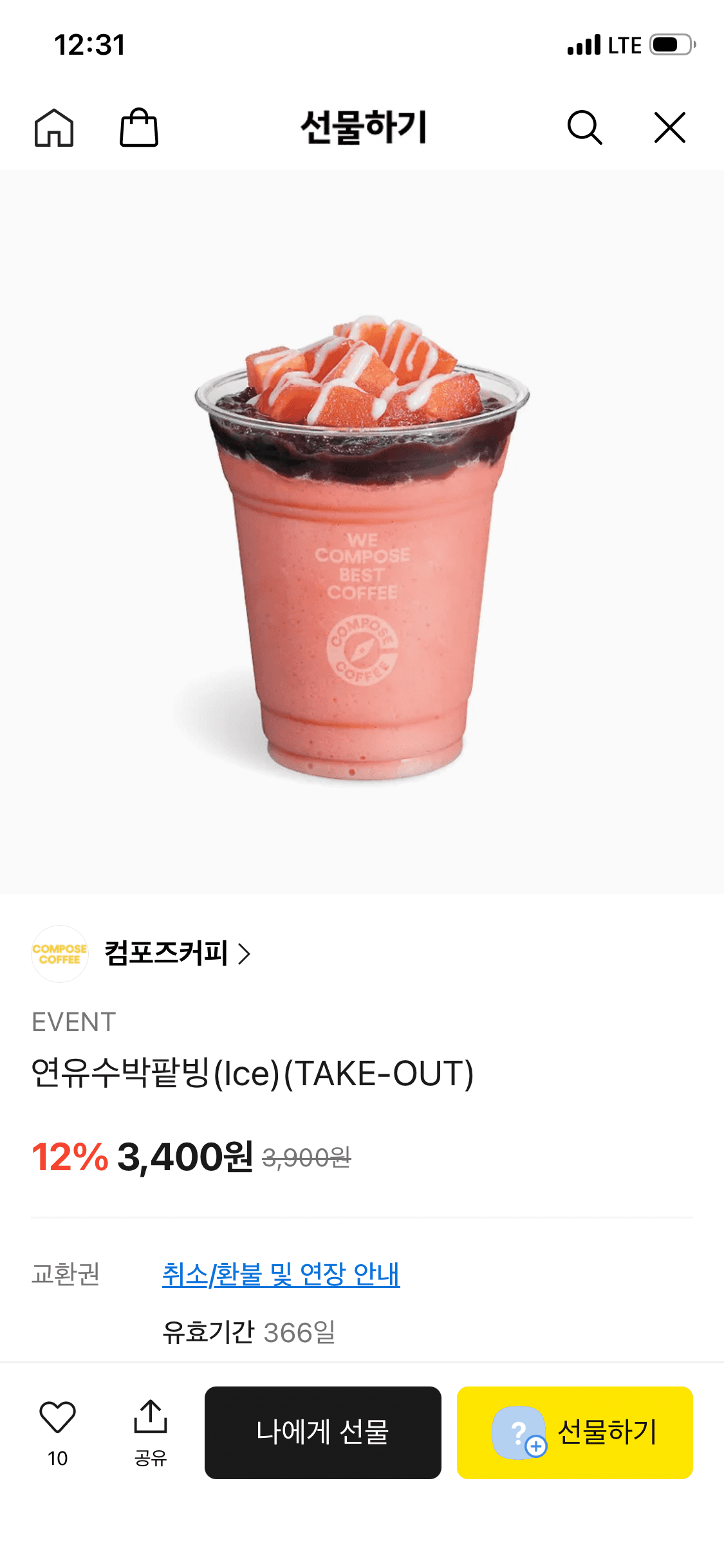 컴포즈커피 연유수박팥빙