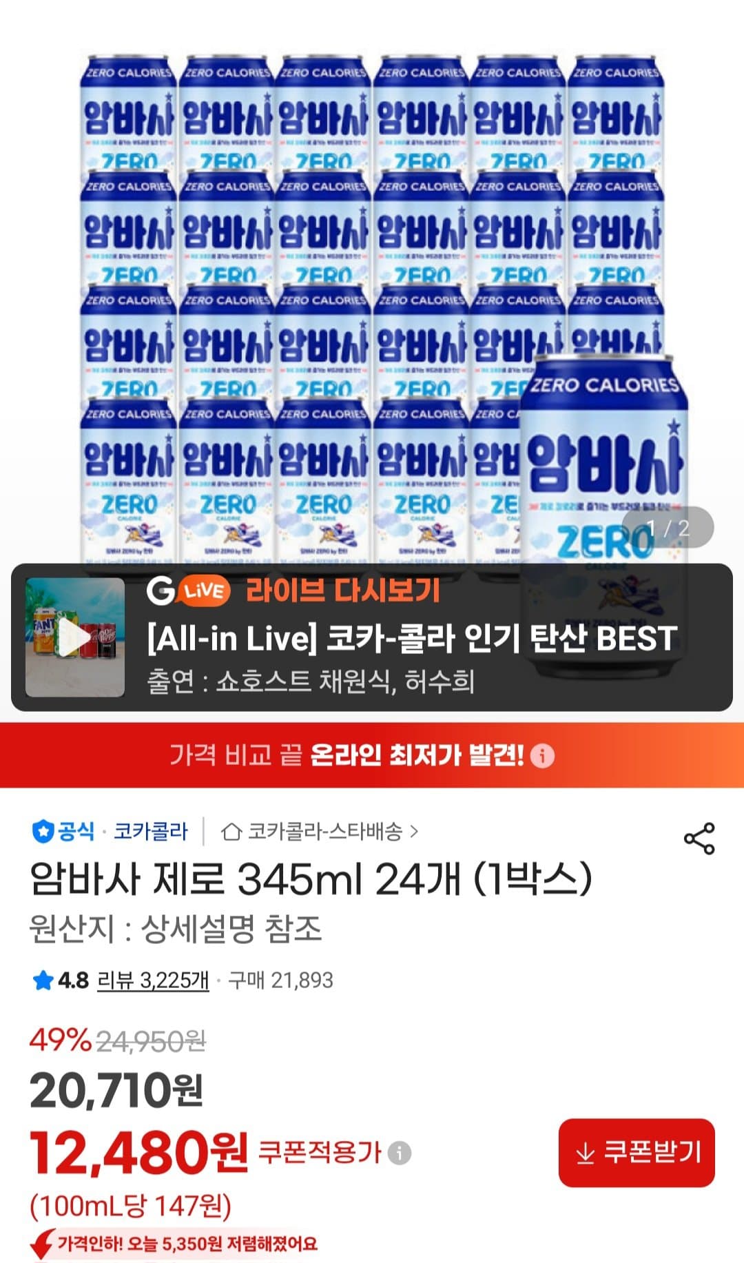 암바사 제로 345ml 24캔