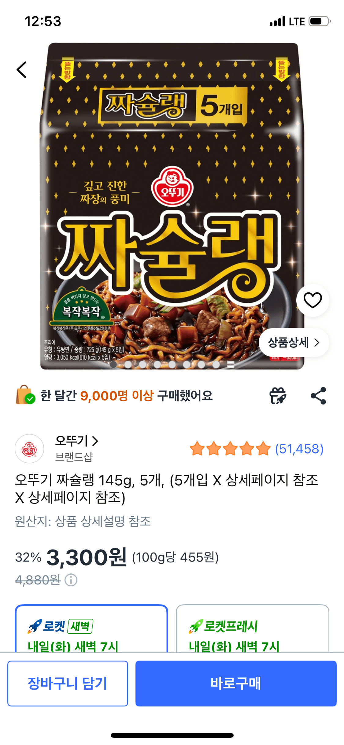 오뚜기 짜슐랭 145g 5개