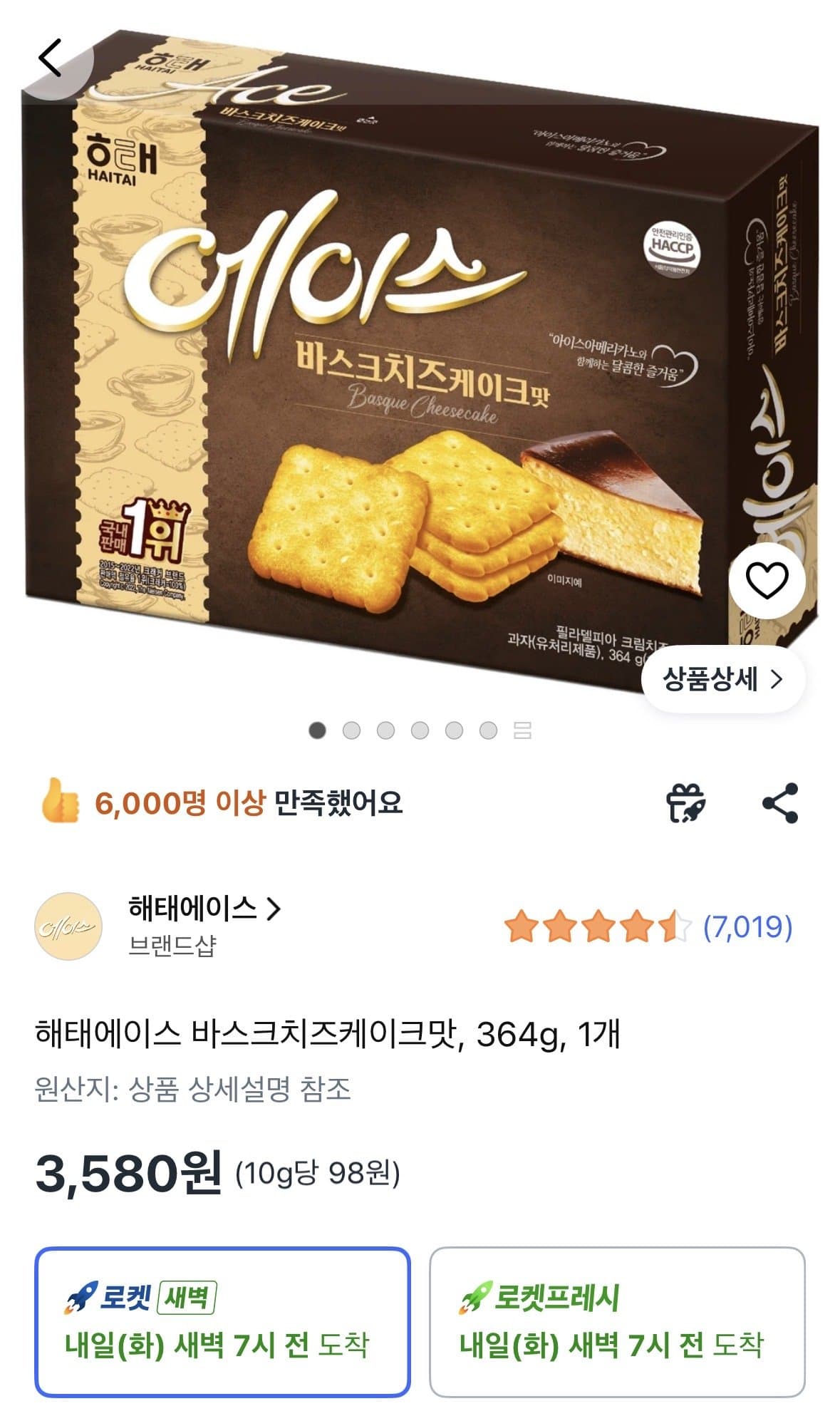 해태에이스 바스크치즈케이크맛