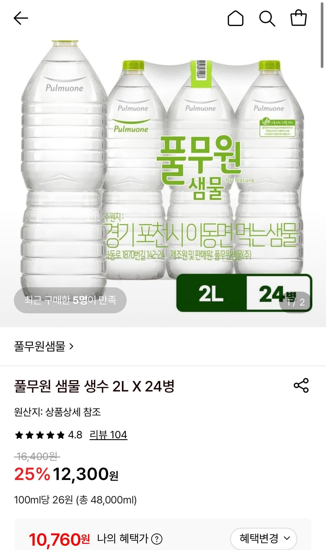 풀무원 샘물 2L 24병