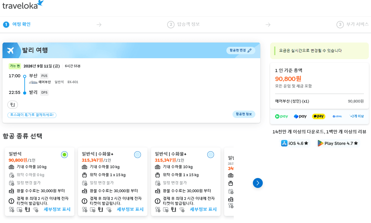 에어부산 부산-발리 직항