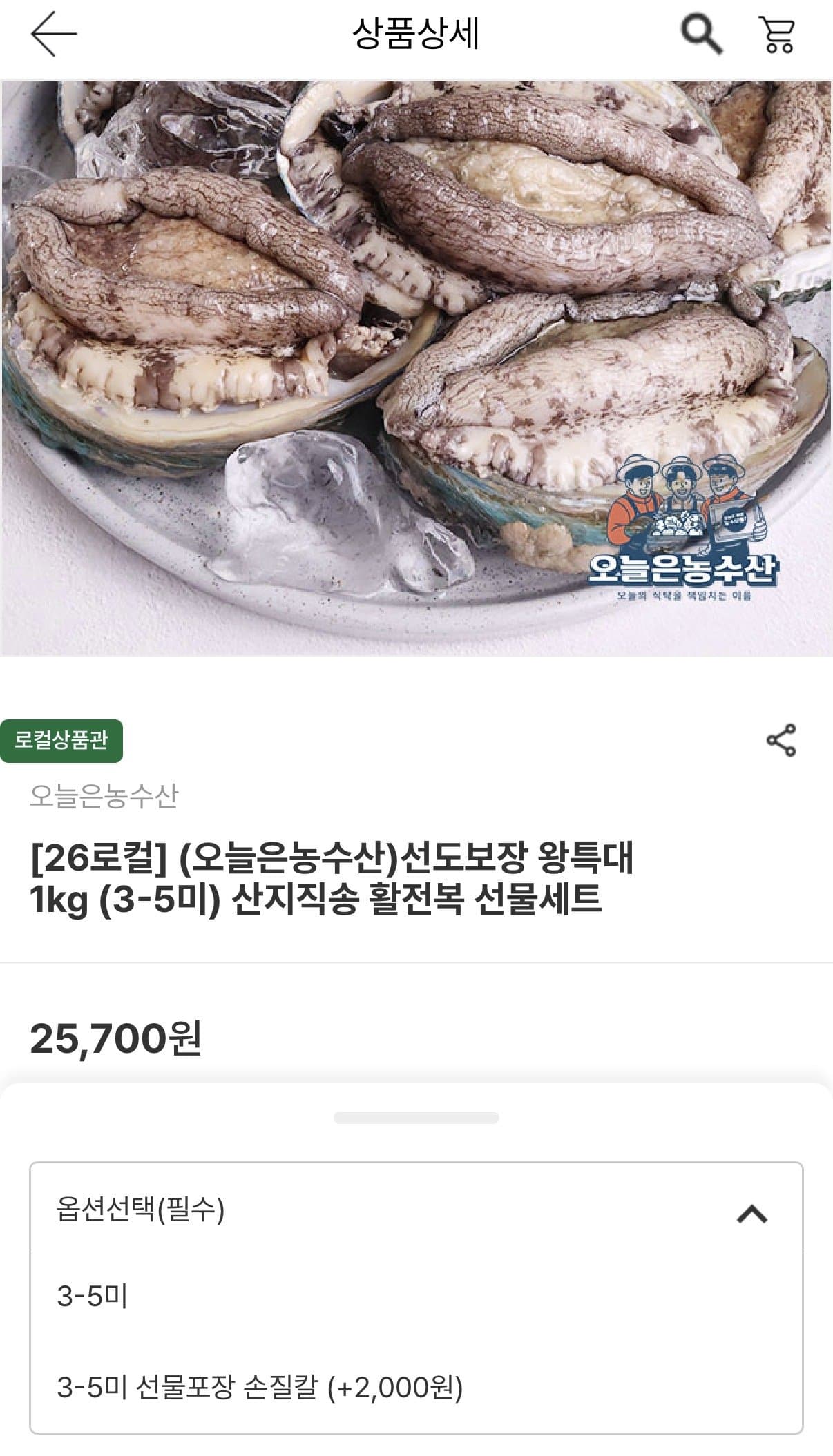 활 전복 5미 1kg