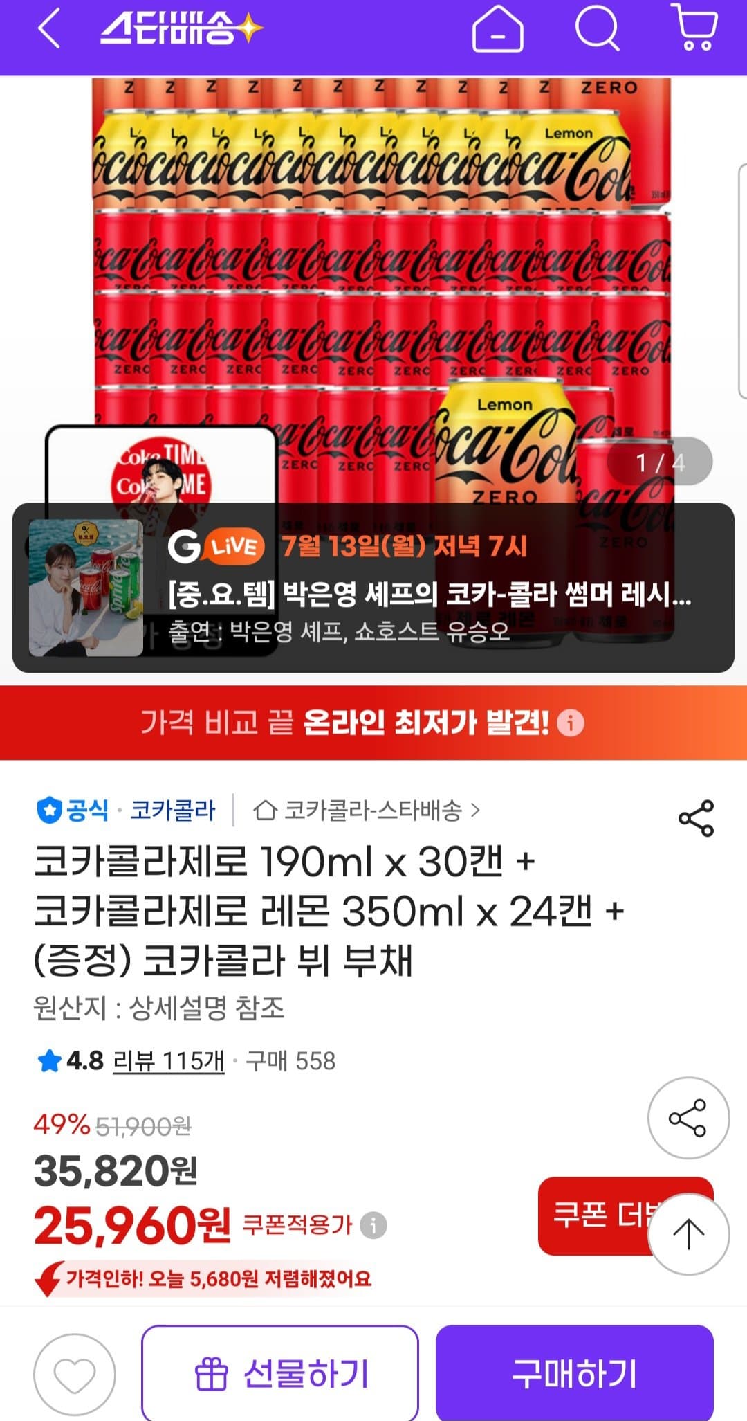 코카콜라제로 190ml·레몬 350ml