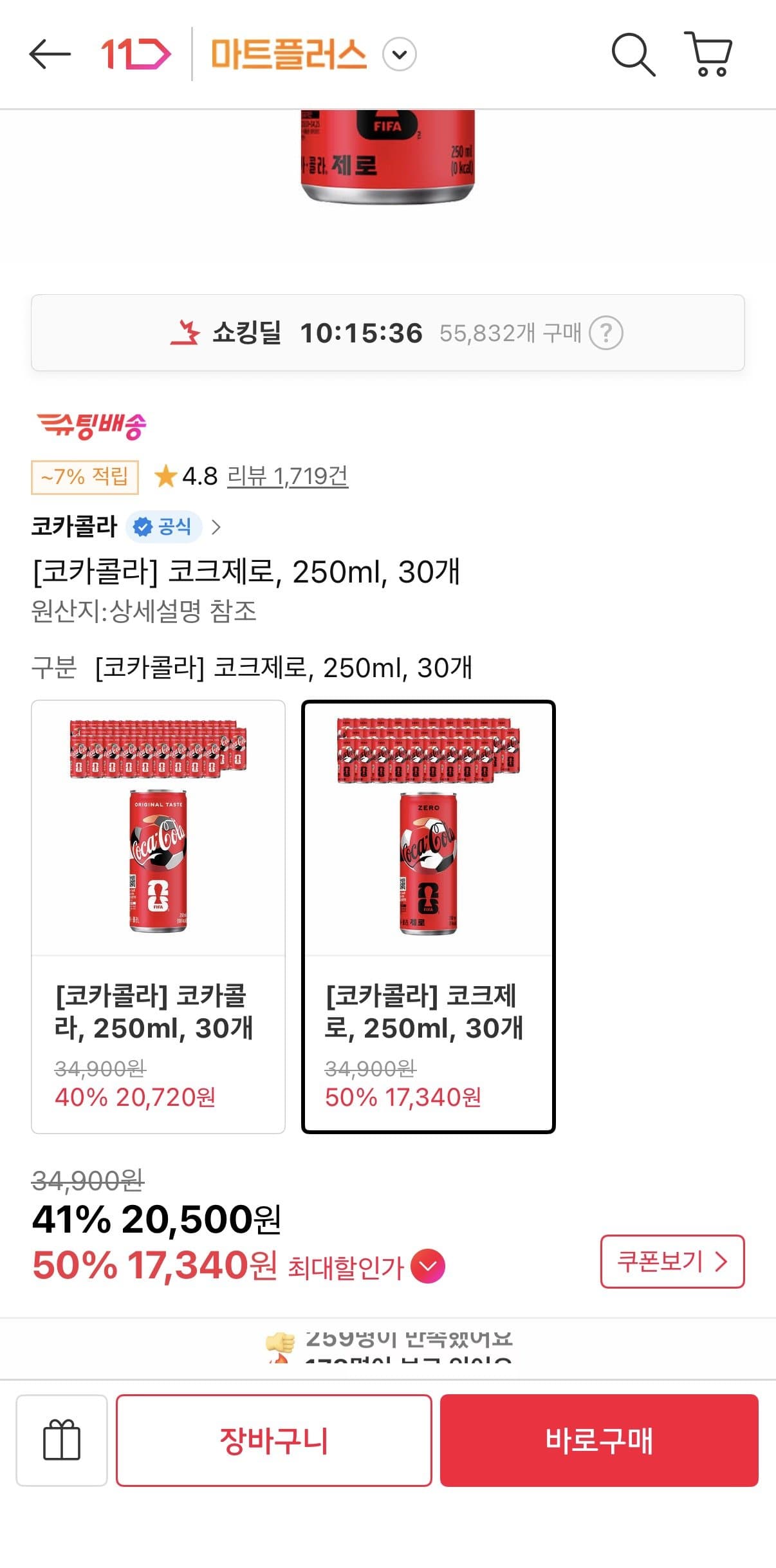 코크제로 250ml 30캔