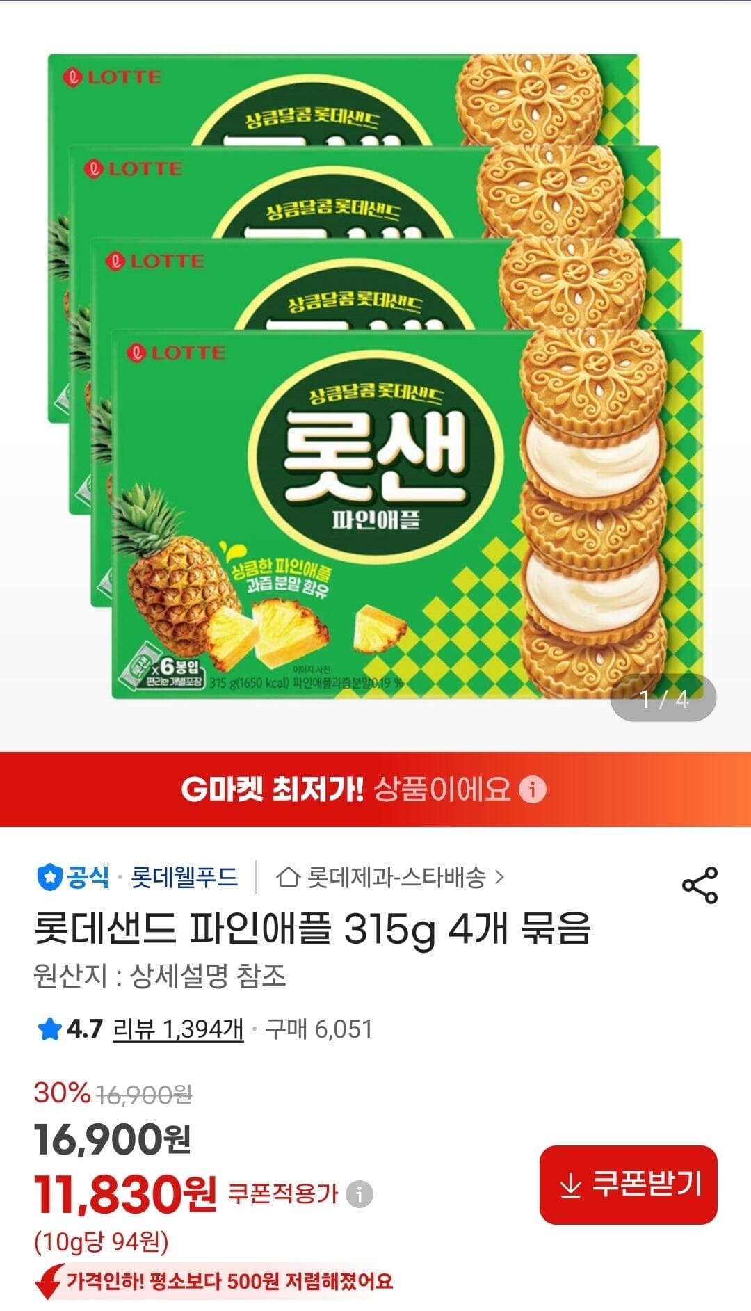 롯데 샌드 파인애플 315g 4개
