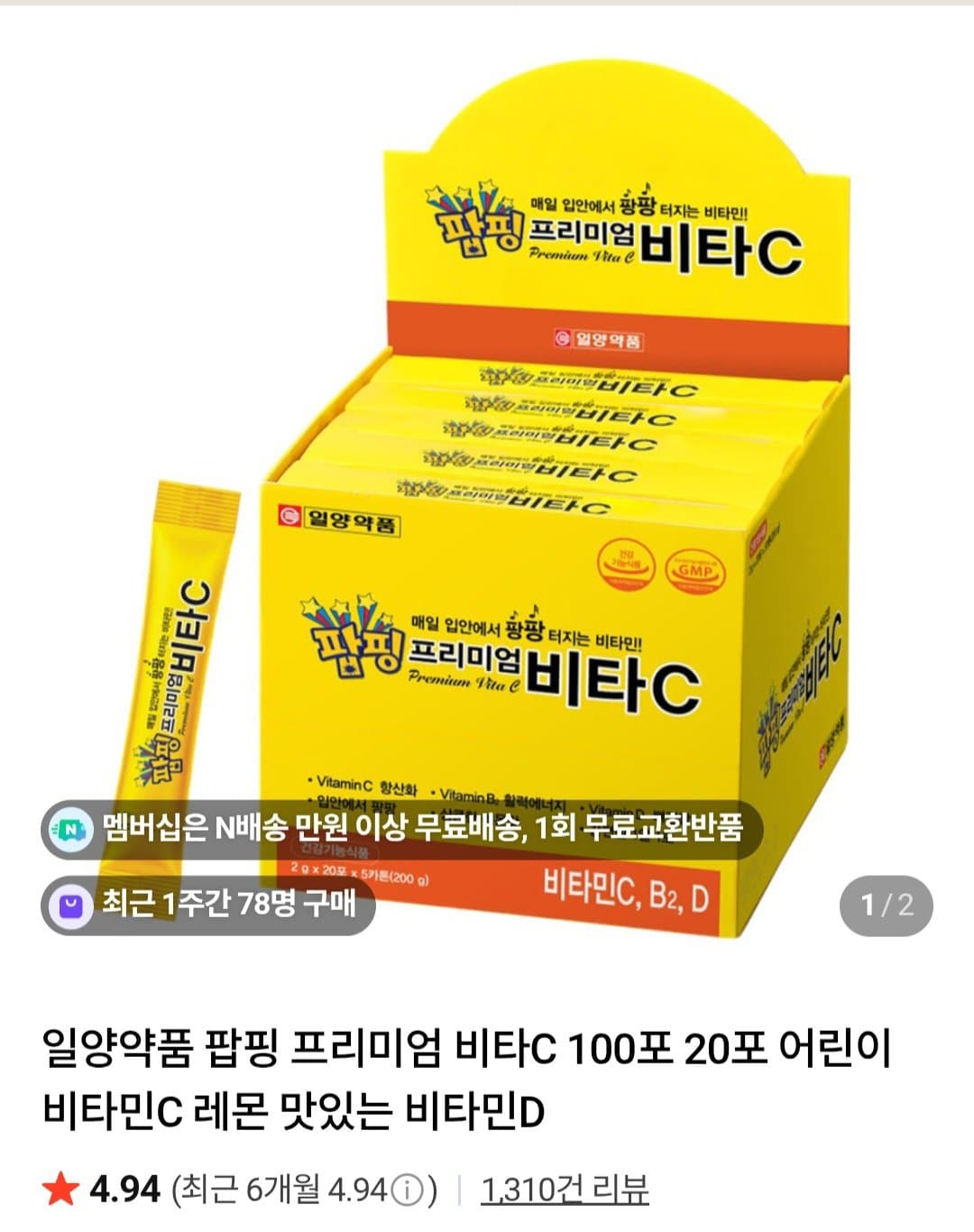 팝핑 프리미엄 비타C 20포