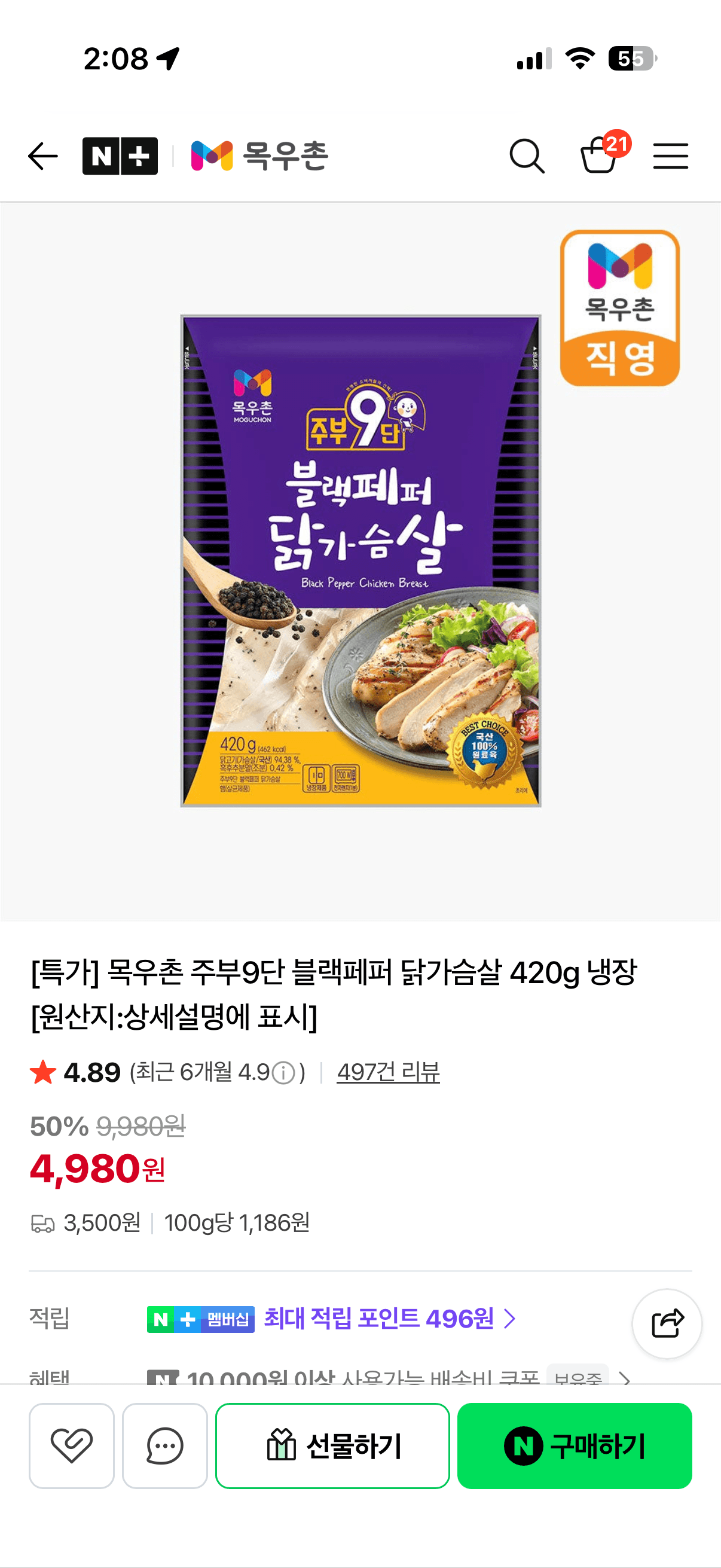 목우촌 블랙페퍼 닭가슴살