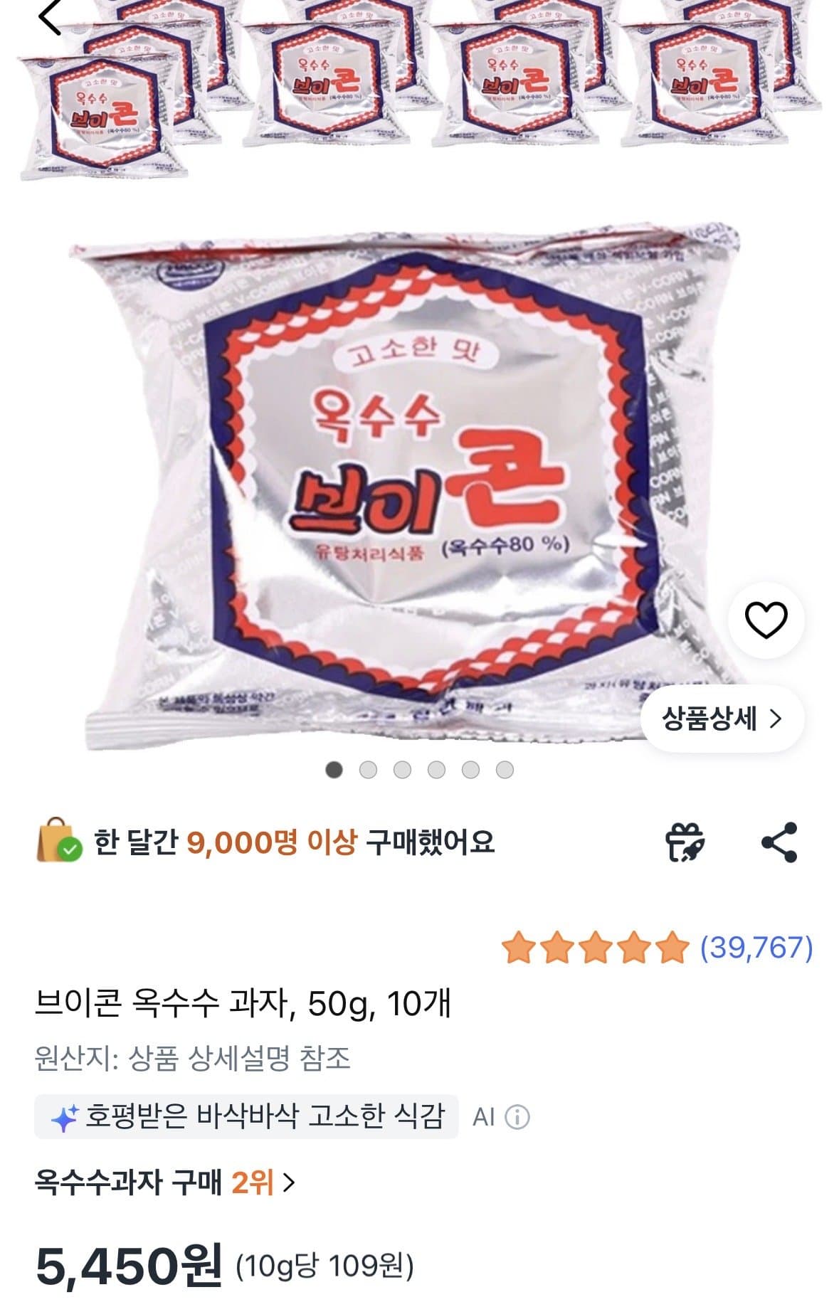 브이콘 옥수수 과자 10개