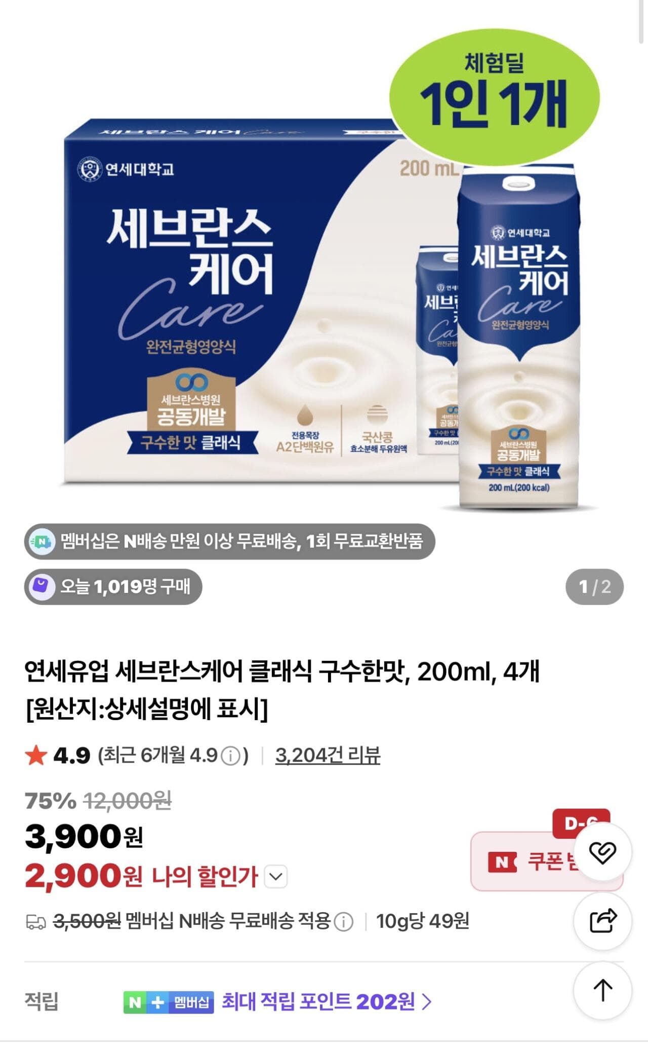 세브란스케어 클래식 200ml 4개