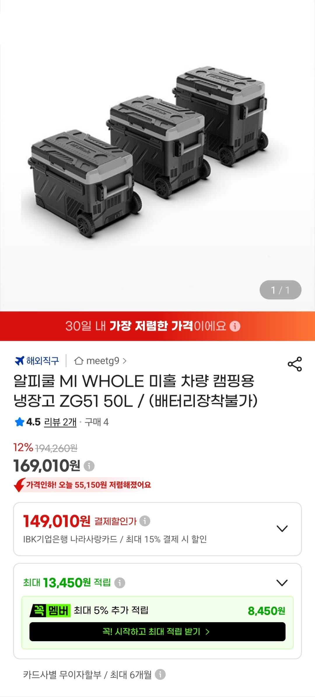 알피쿨 미홀 캠핑냉장고 50L