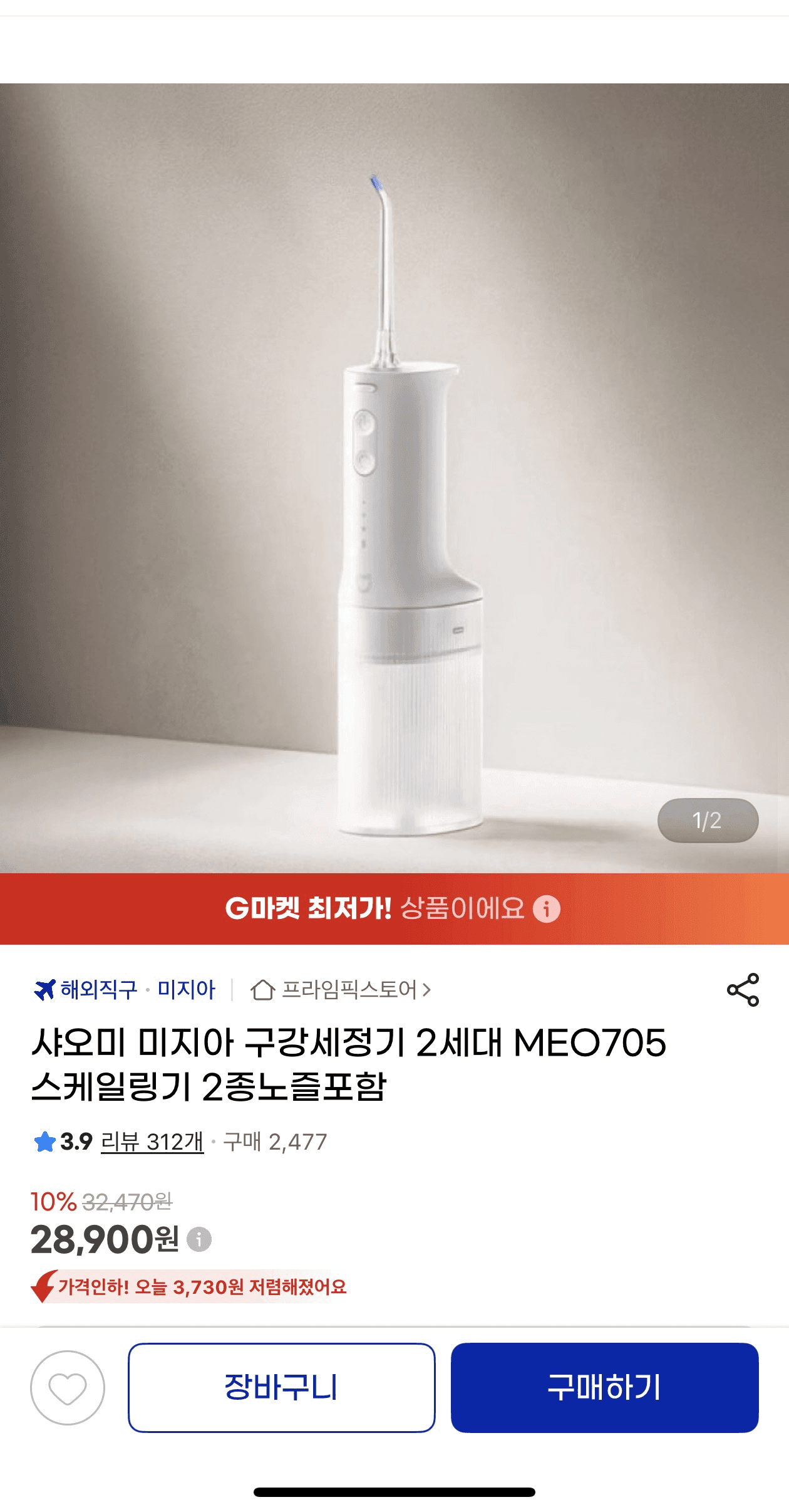 샤오미 미지아 구강세정기 2세대
