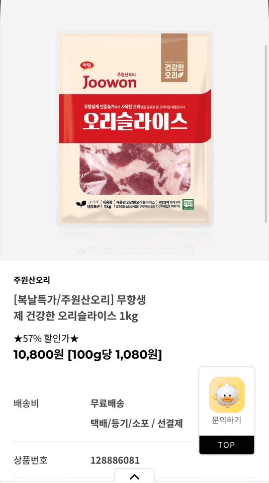 주원산오리 오리슬라이스 1kg