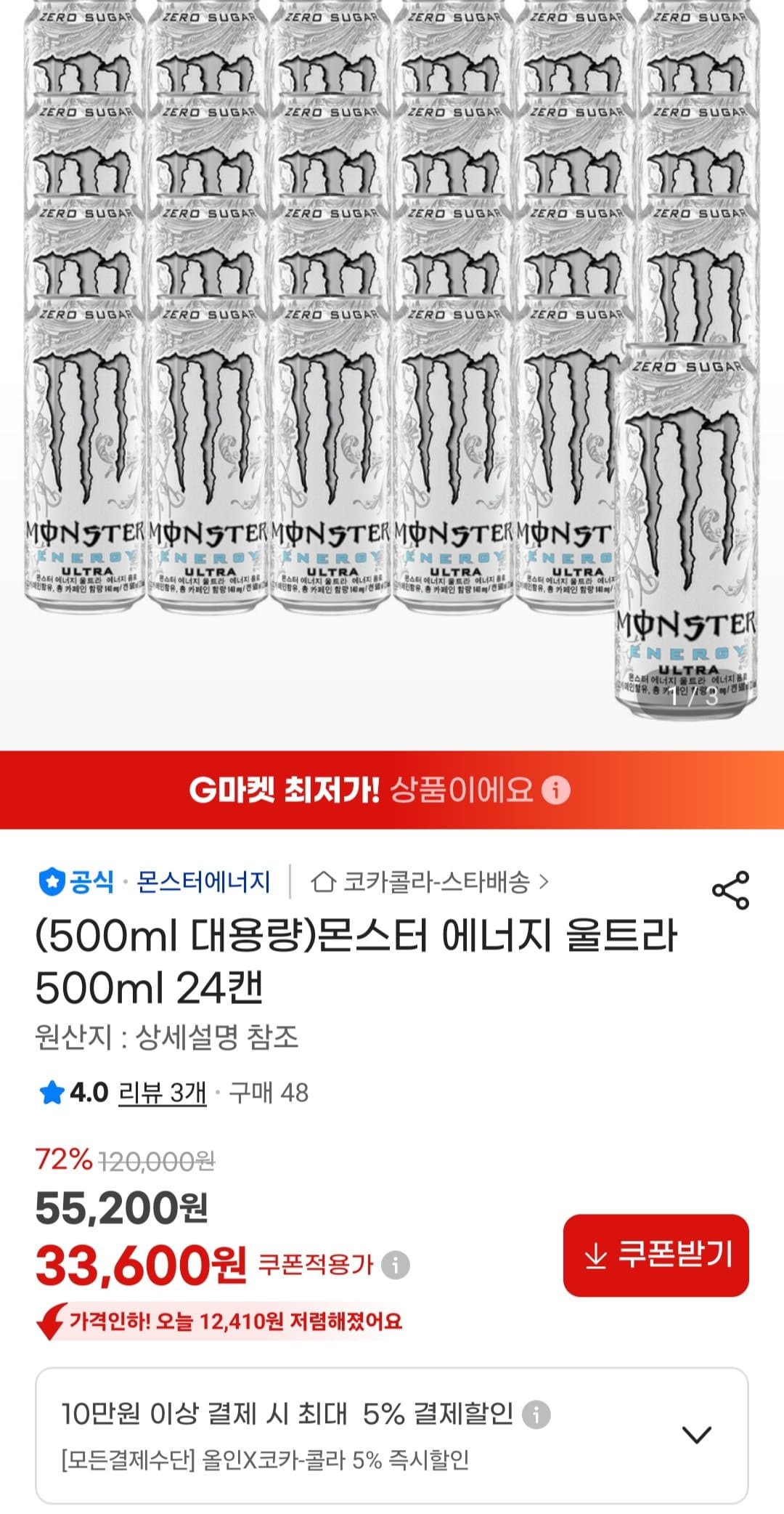 몬스터에너지 울트라 500ml 24캔