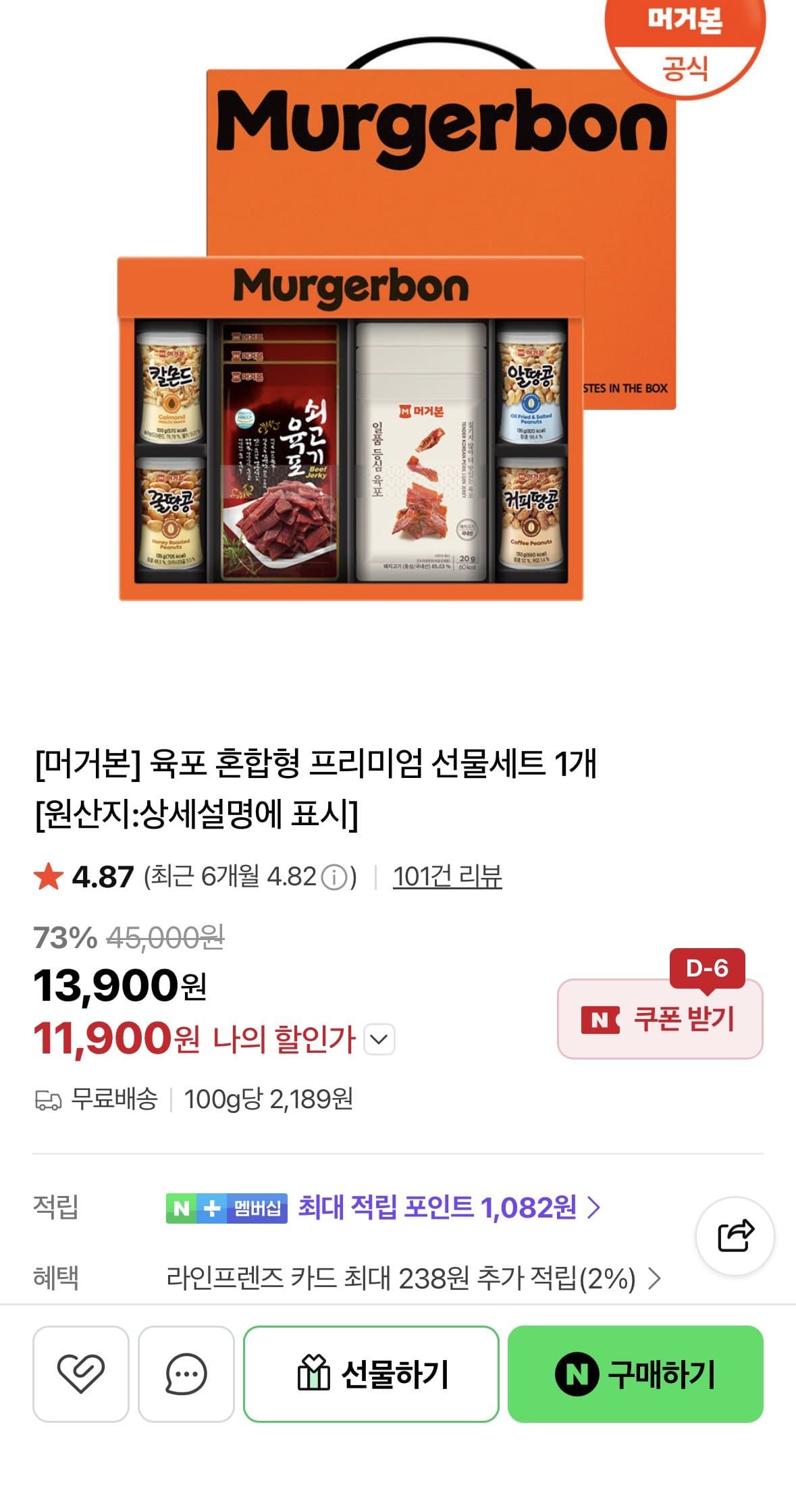 머거본 육포 프리미엄 선물세트