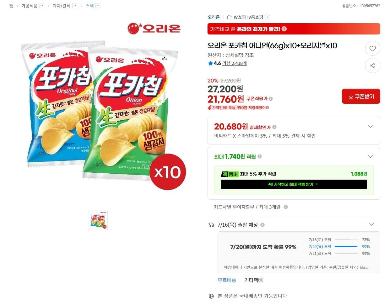 오리온 포카칩 20개