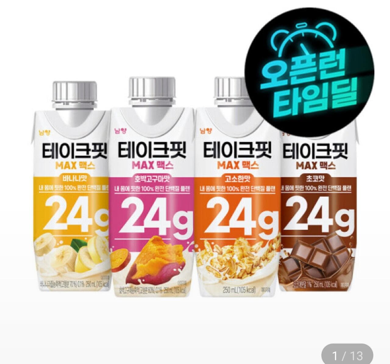 테이크핏 맥스 250ml 9+9