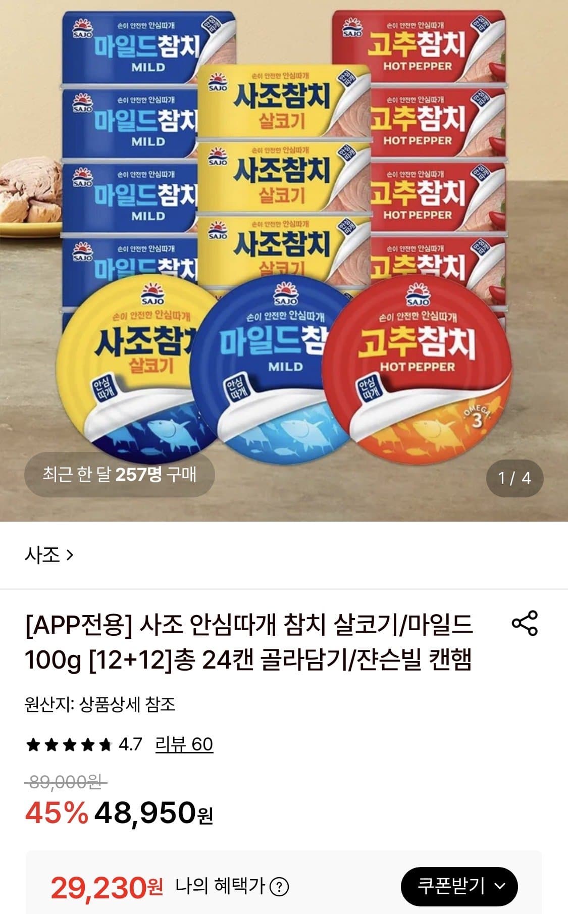 사조 안심따개 참치 24캔