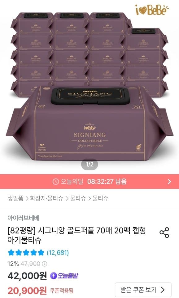 아이러브베베 시그니앙 골드퍼플 20팩