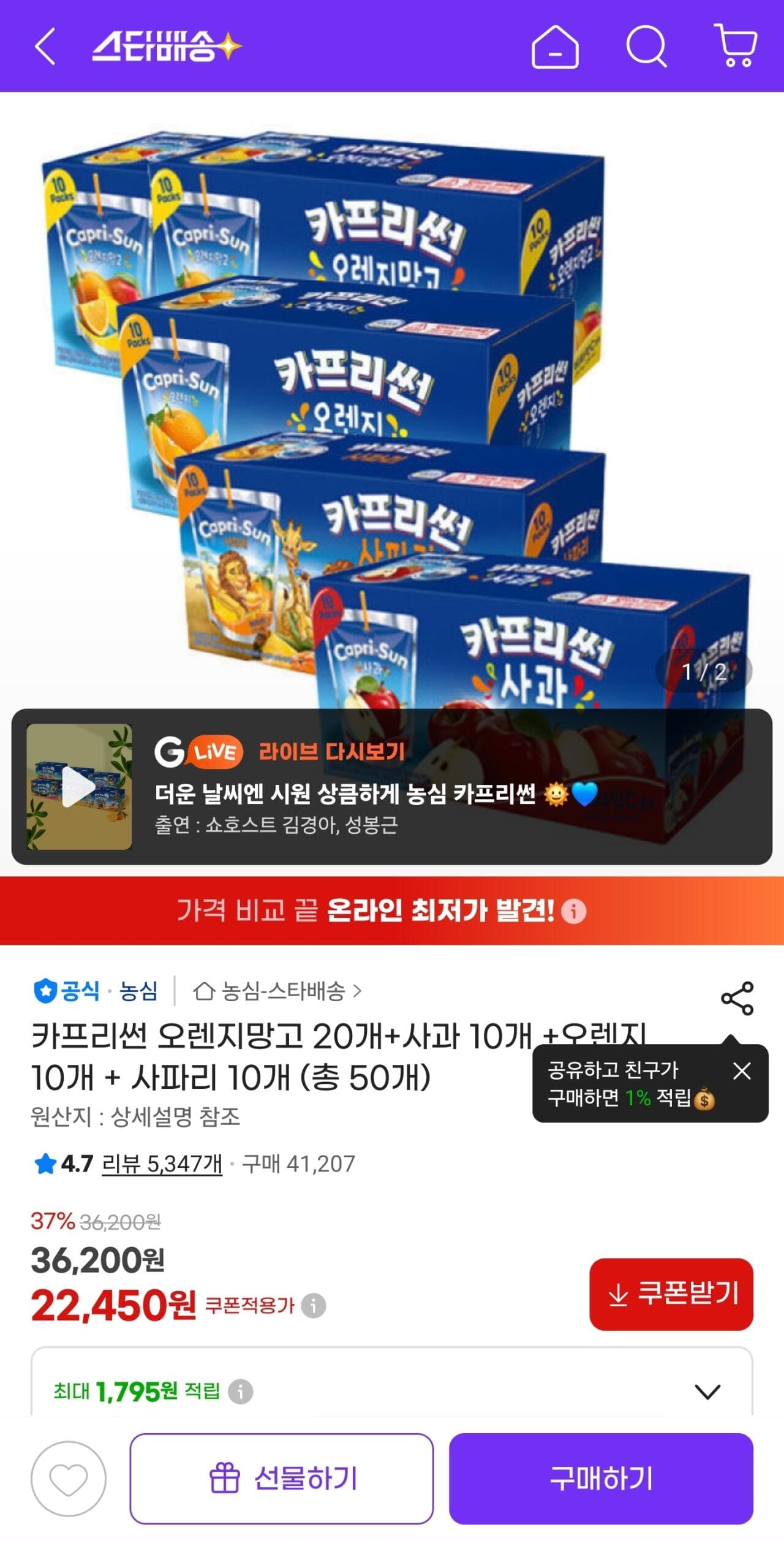 카프리썬 오렌지망고 50개
