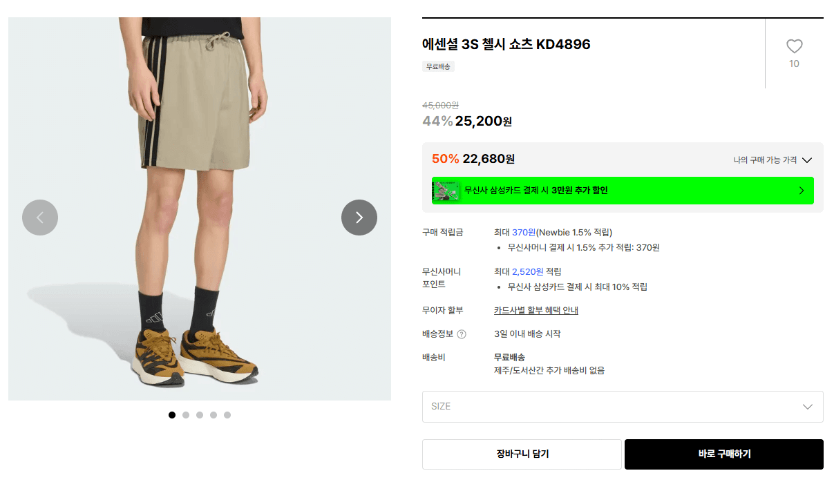 adidas 에센셜 3S 첼시 쇼츠