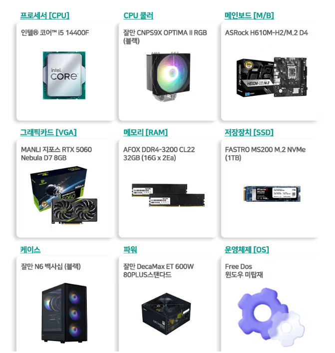 i5-14400F + RTX 5060 완본체