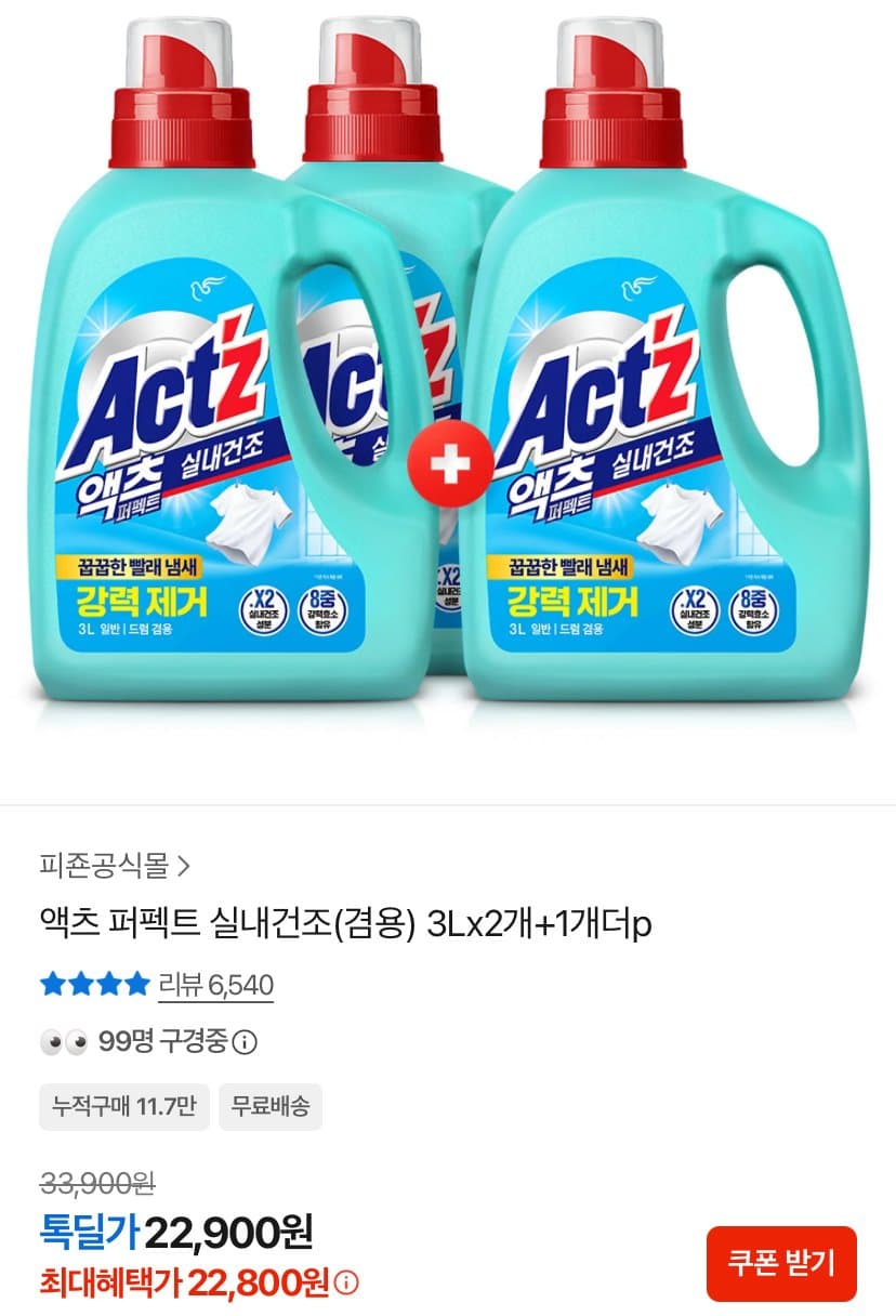 액츠 실내건조 3L 3개