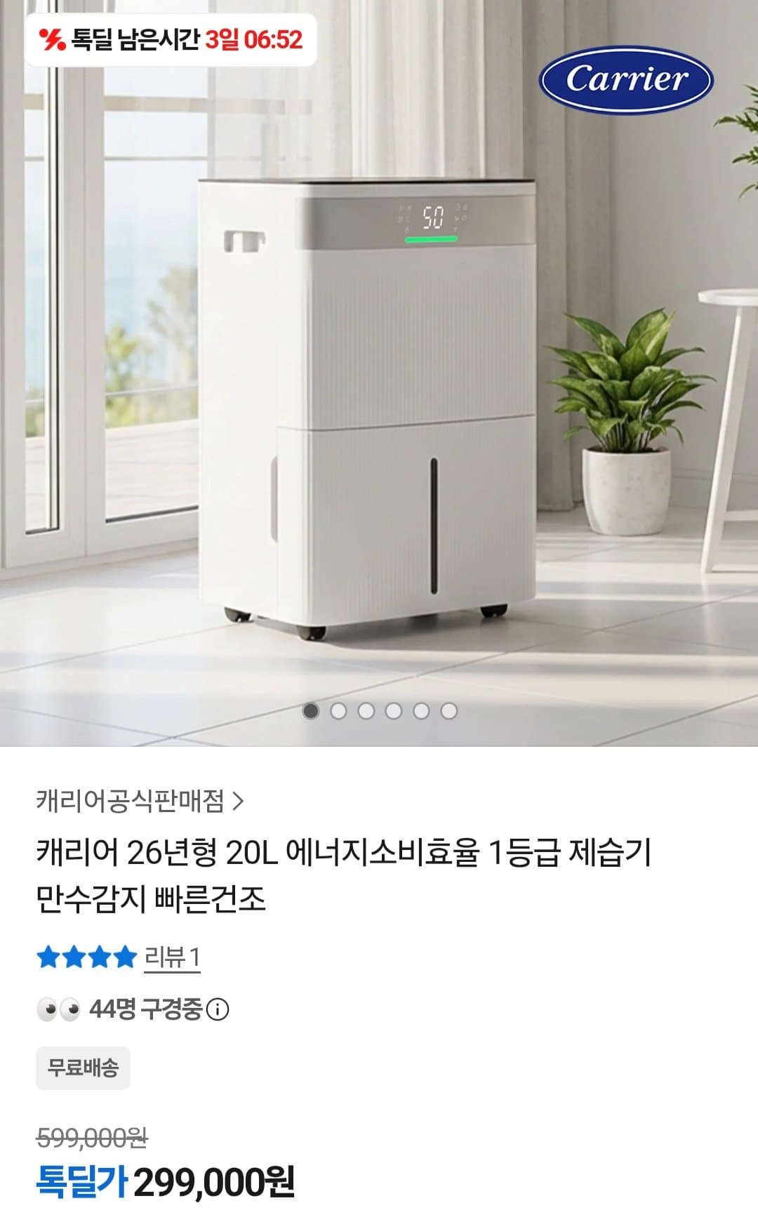 캐리어 제습기 20L 1등급
