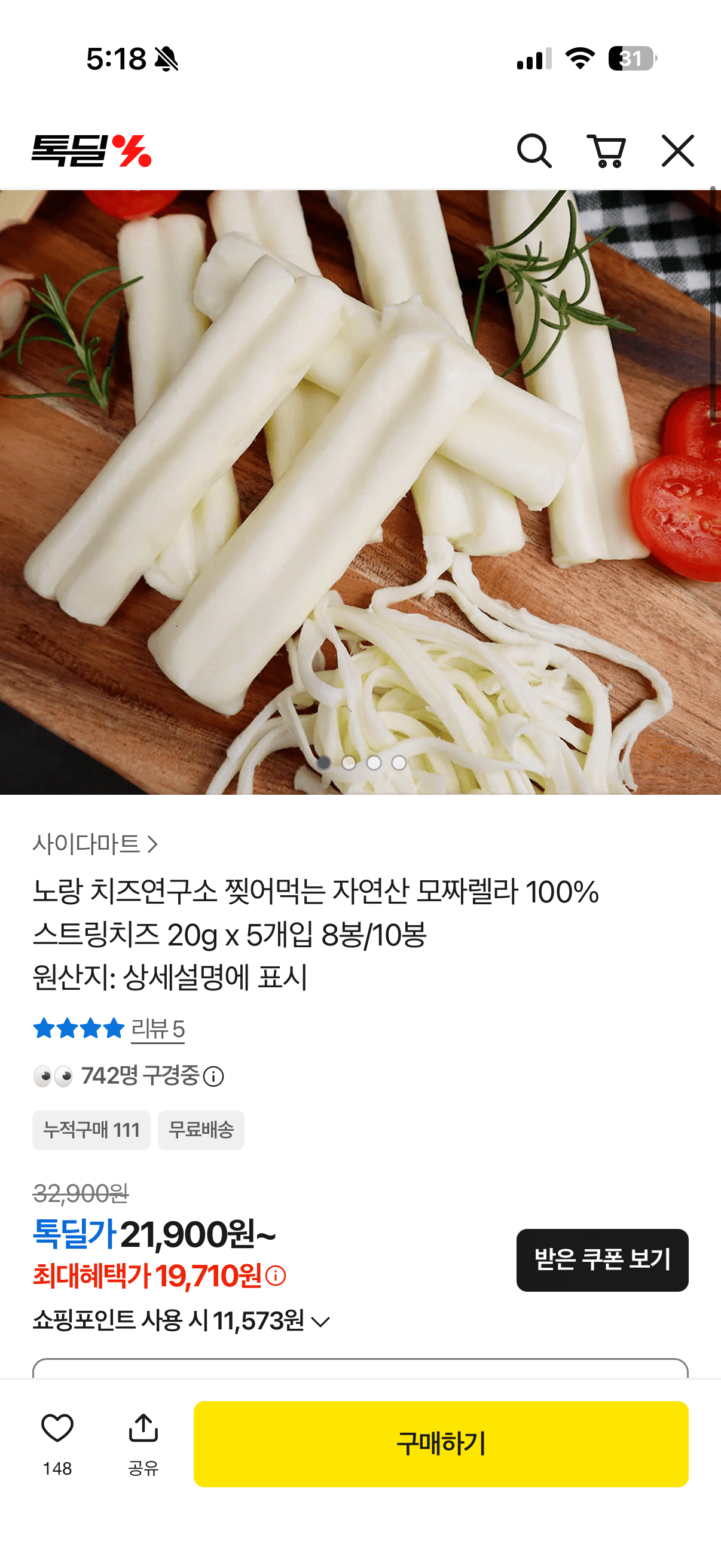 치즈연구소 모짜렐라 스트링치즈