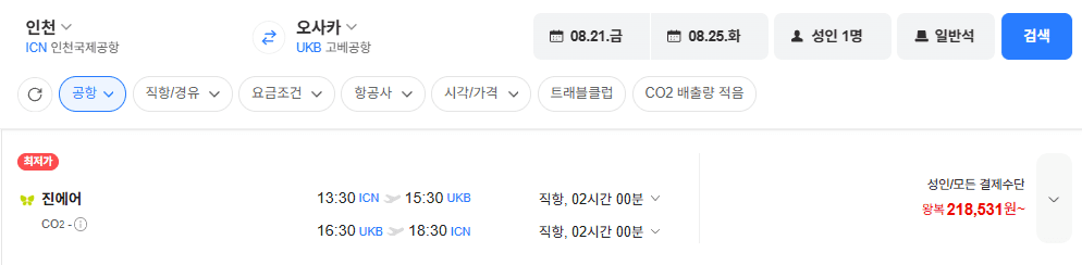 인천-고베 왕복항공권