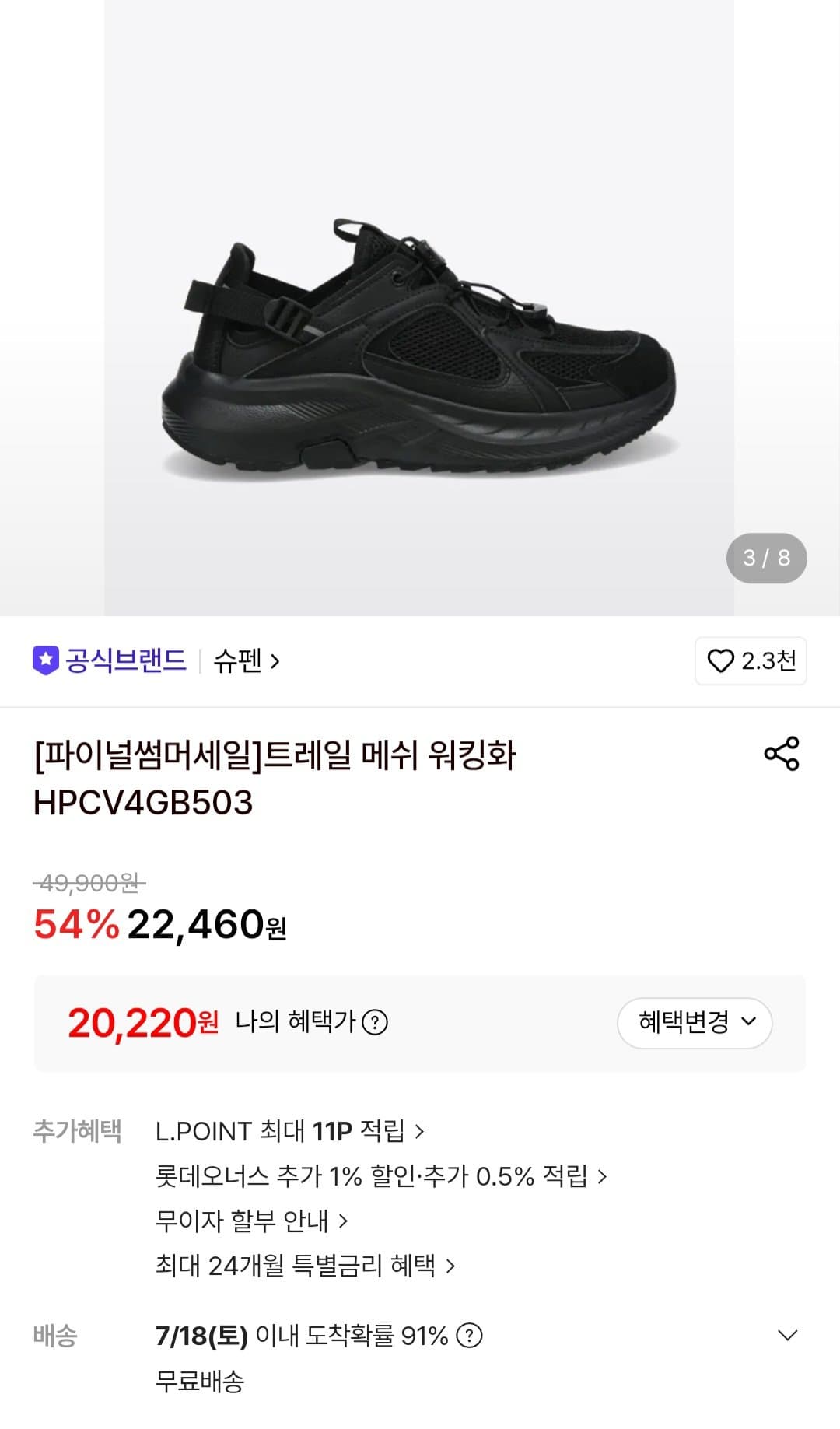 슈펜 트레일 메쉬 워킹화