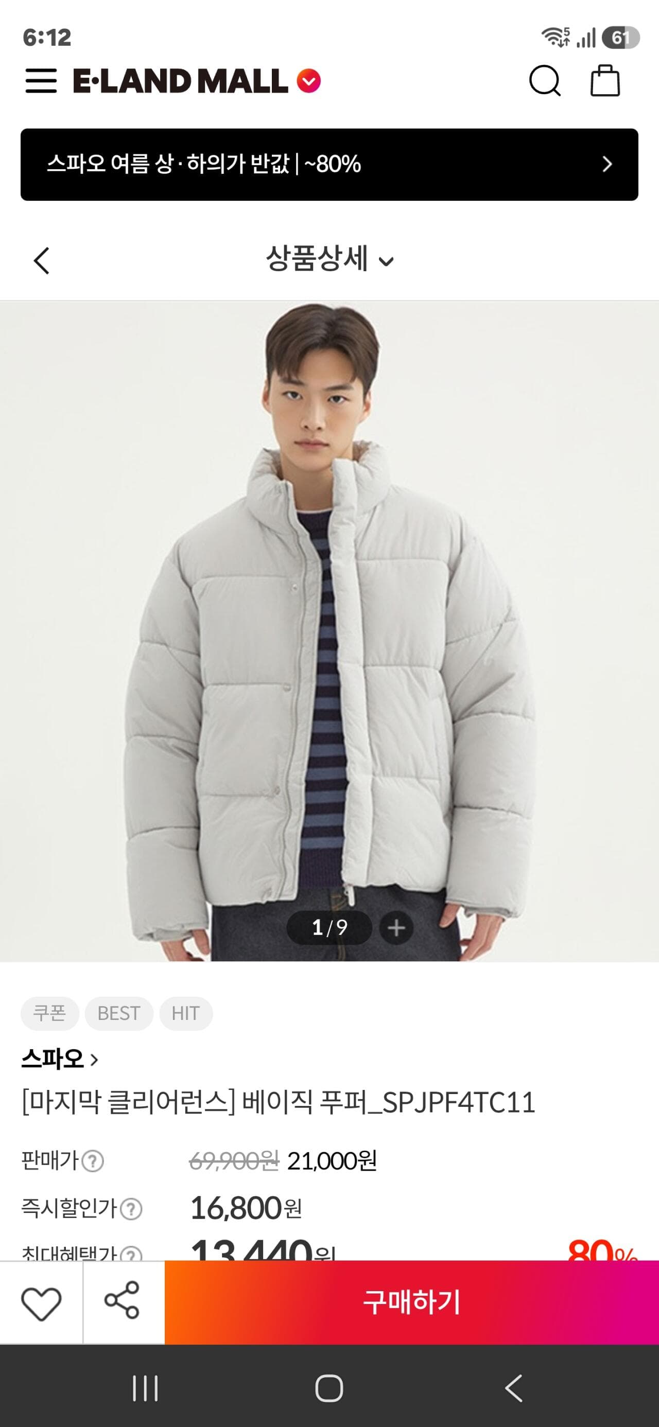스파오 베이직 푸퍼