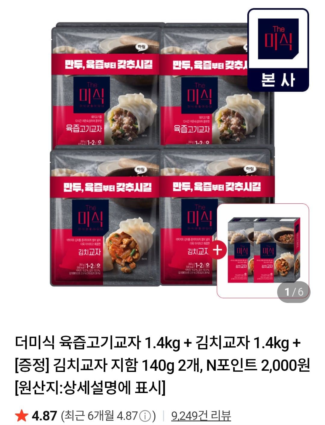 더미식 육즙고기교자 세트